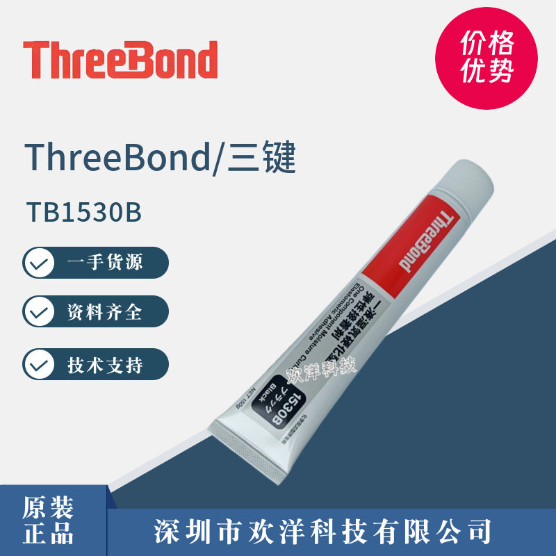 原装日本ThreeBond三键1530B/C单组分湿气硬化型弹性粘合剂150g