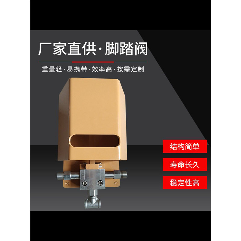 超高压水清洗脚踏阀开关溢流阀清洗机配件冷凝器换热器工业清洗