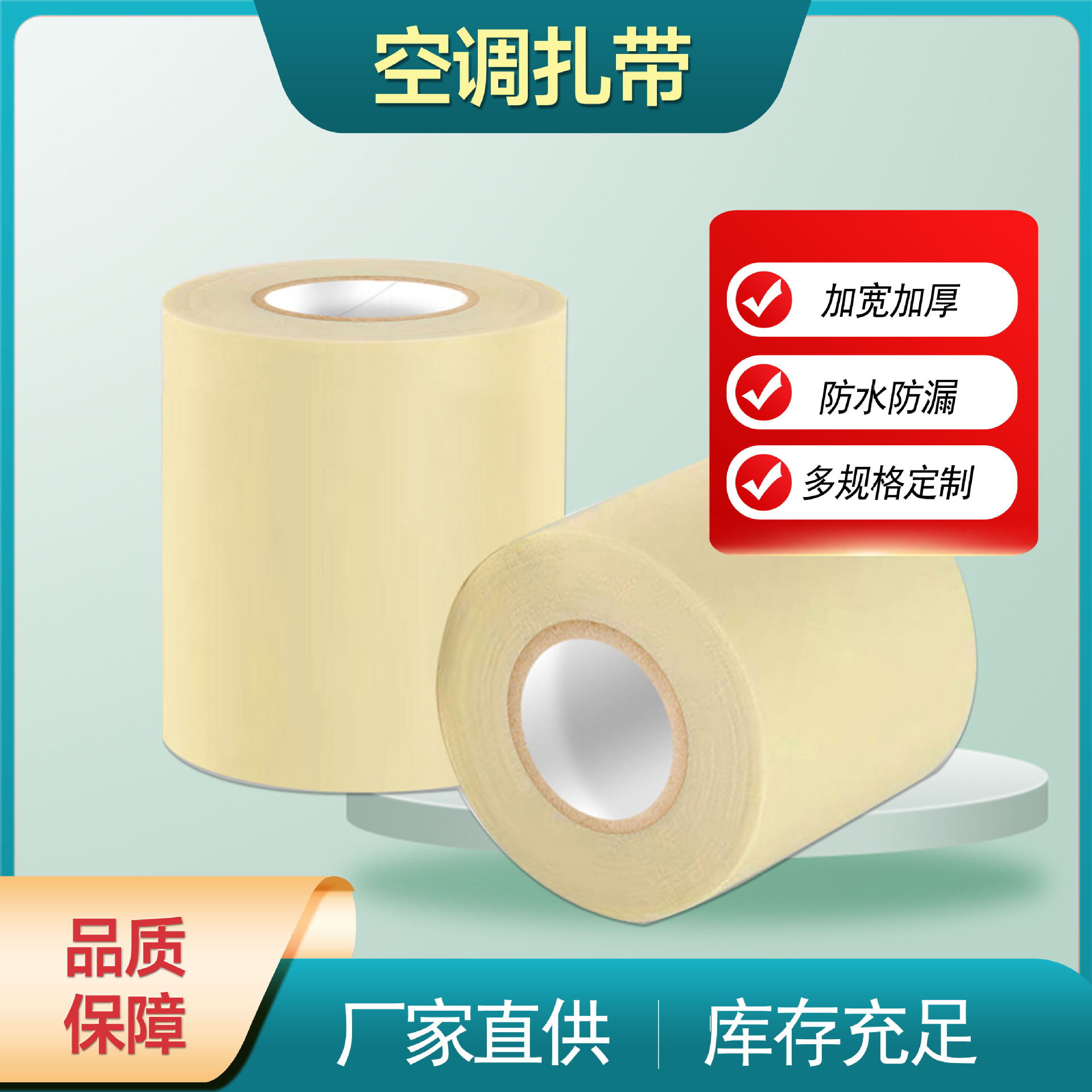 空调保温管缠绕带加厚玻纤布防水防晒自粘外机pvc恒温包扎带带胶