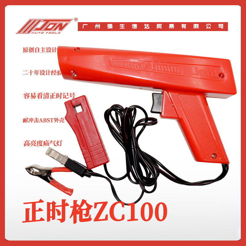 引擎点火正时枪汽车摩托车维修修车工具汽油引擎点火正时器ZC100