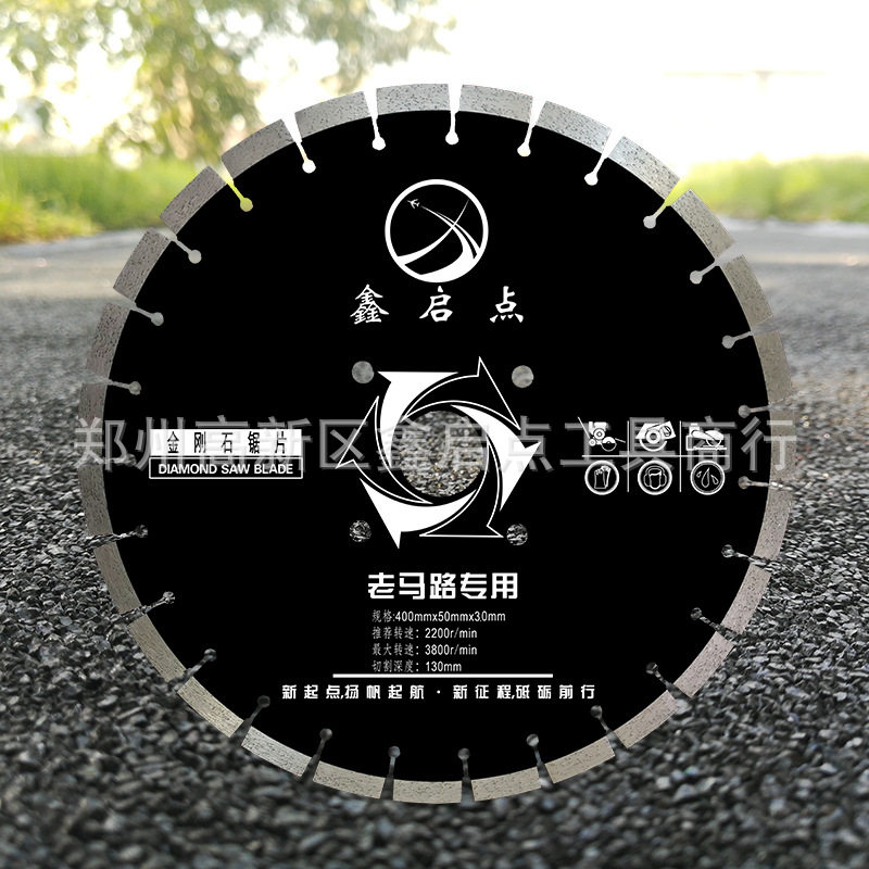 鑫启点500mm老马路切割机锯片