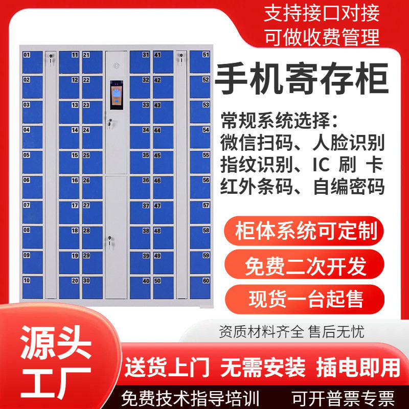 60门智能手机寄存柜/带充电式/人脸/刷卡/指纹/扫码/密码识别系统
