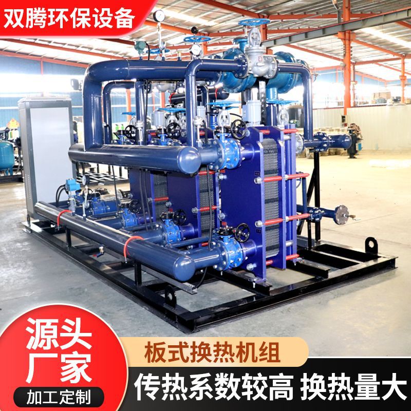 304不锈钢板式换热机组供暖易清洗高效换热器蒸汽供暖机组