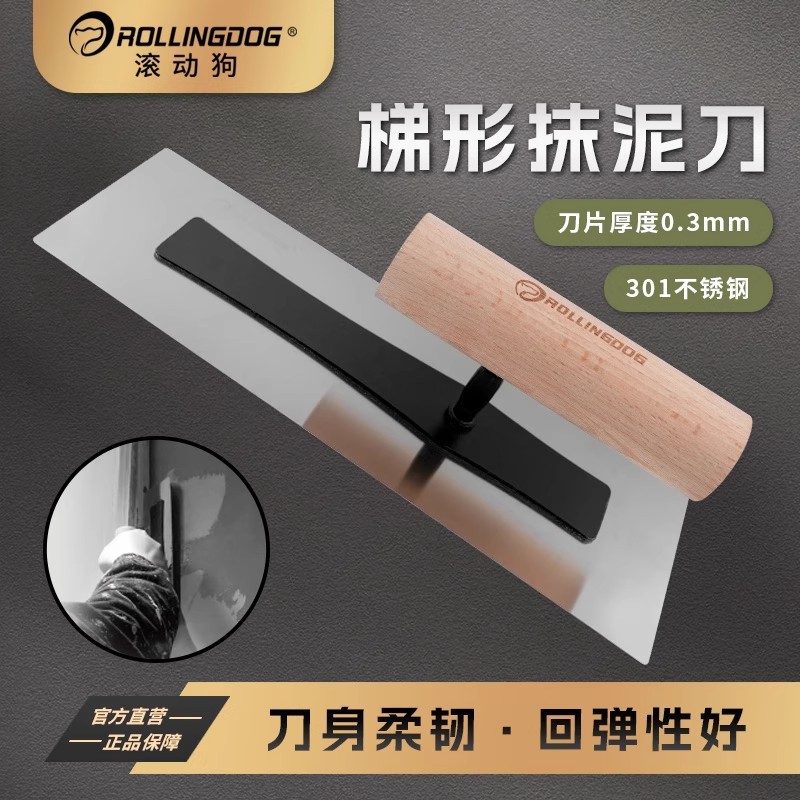 滚动狗不锈钢艺术漆收光批刀
