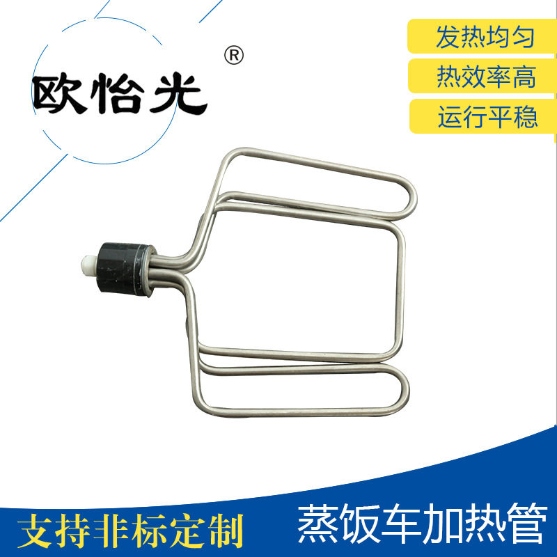 供应圆头蒸饭机不锈钢加热管 蒸柜箱电热管 蒸饭车发热管220V380V