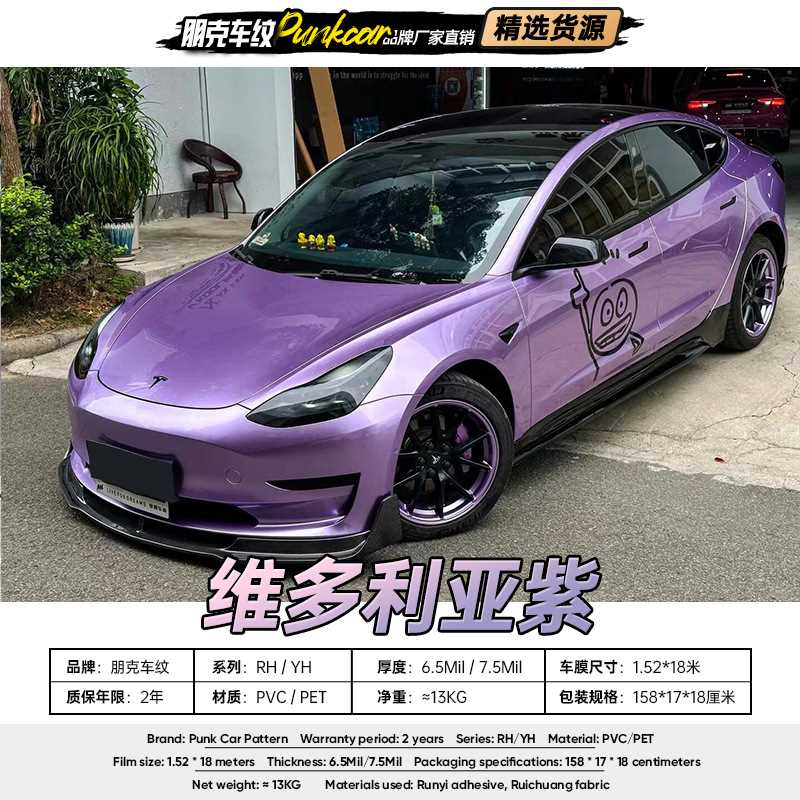 维多利亚紫改色膜PVC汽车贴膜PET材质全车膜工厂家批发出口发香港