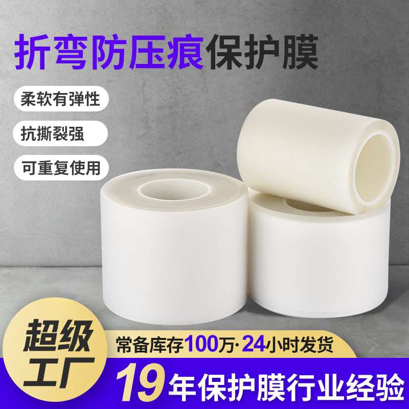 钣金件折弯防压痕膜  折弯机无痕压膜 可重复使用乳白无痕保护膜