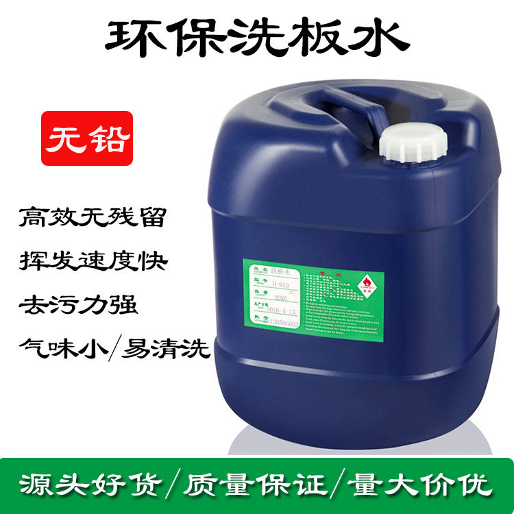 现货供应环保洗板水PCB板清洗剂SMT专用洗板水无色无味快干无腐蚀