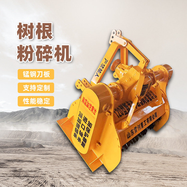 悬挂式树根粉碎机 地下树疙瘩破碎机 粉碎树墩的机器