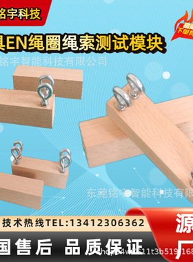 玩具绳圈长度检测治具 儿童玩具安全测试 符合EN71标准