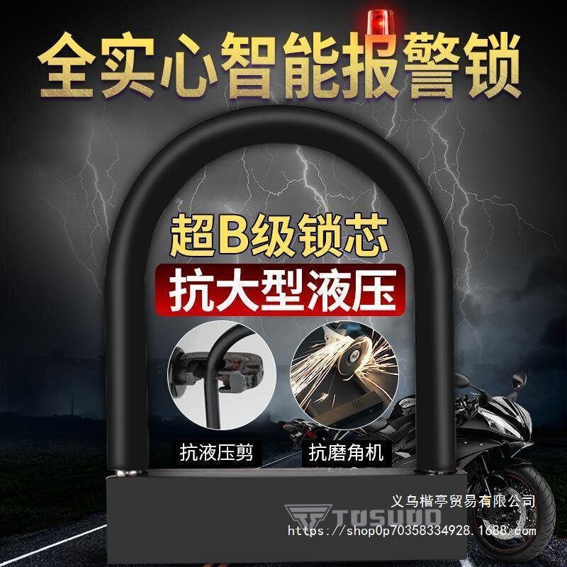 途说U型报警锁防盗防水锁单车山地自行车抗液压剪电动车摩托车锁