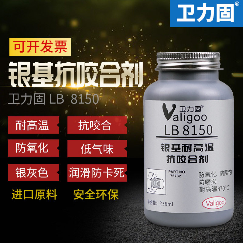 8150抗咬合剂胶耐高温n-5000不锈钢螺丝防生锈齿轮螺栓防卡剂腐蚀