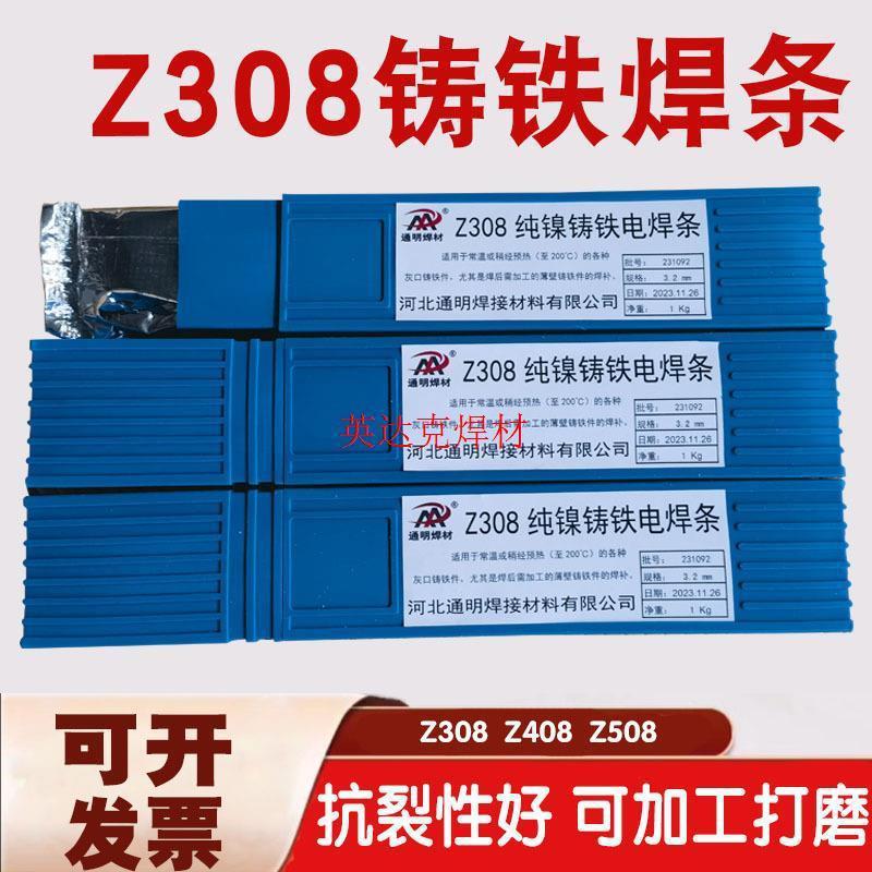 纯镍铸铁焊条可加工打磨优惠