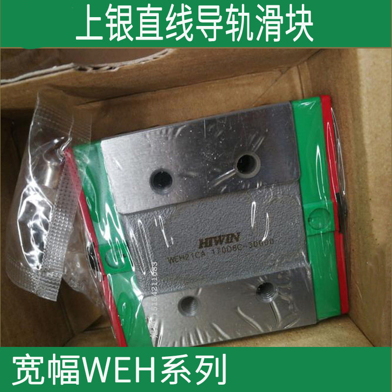 台湾宽幅四列滑块导轨WEW21CWEH27CAWEW35CC法兰系列青岛销售