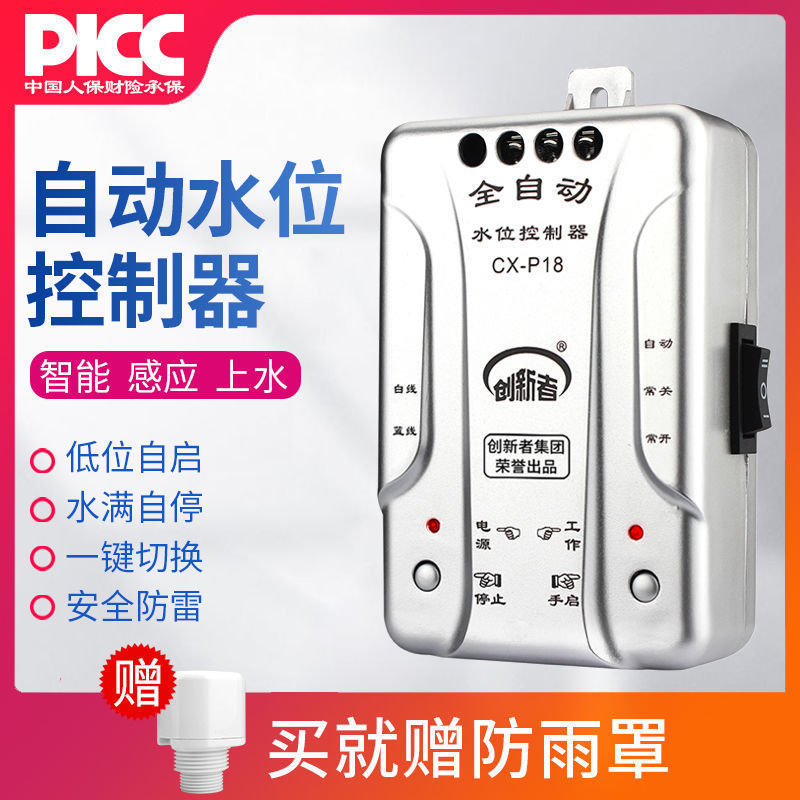 全自动水位控制器水塔水位开关水泵上水家用电子感应水箱抽水排水