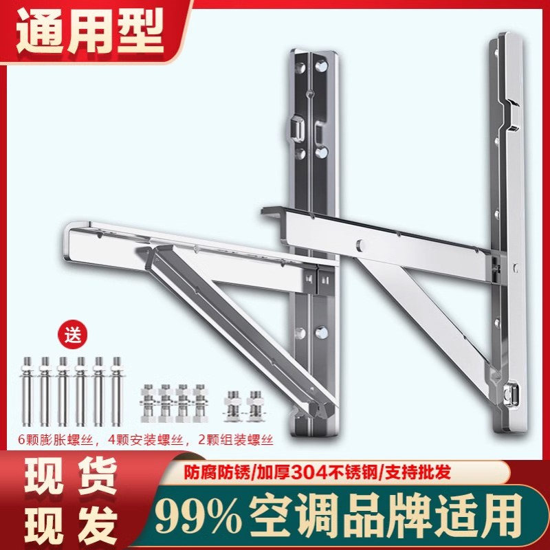 空调支架不锈钢挂架外机室外通用加厚架子空调架大1匹1.5/2/3托架