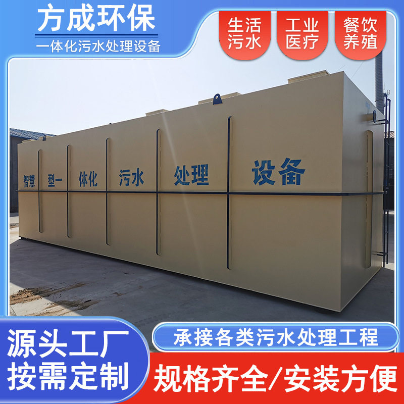 全自动一体化污水处理设备农村生活食品厂医院屠宰场污水处理设备