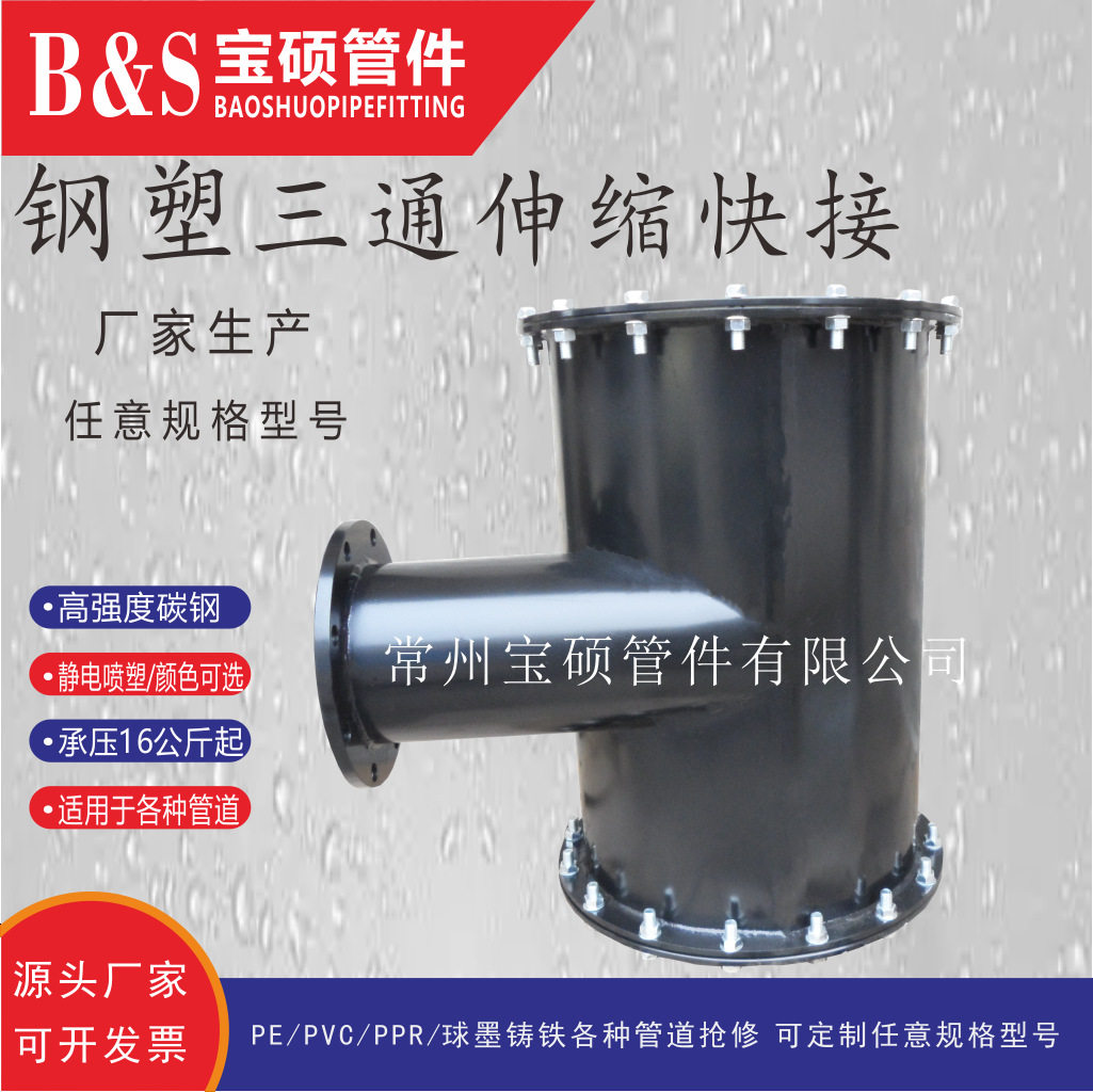 钢塑K型三通接口 异径三通伸缩节 活接快速接口 钢板三通伸缩快接