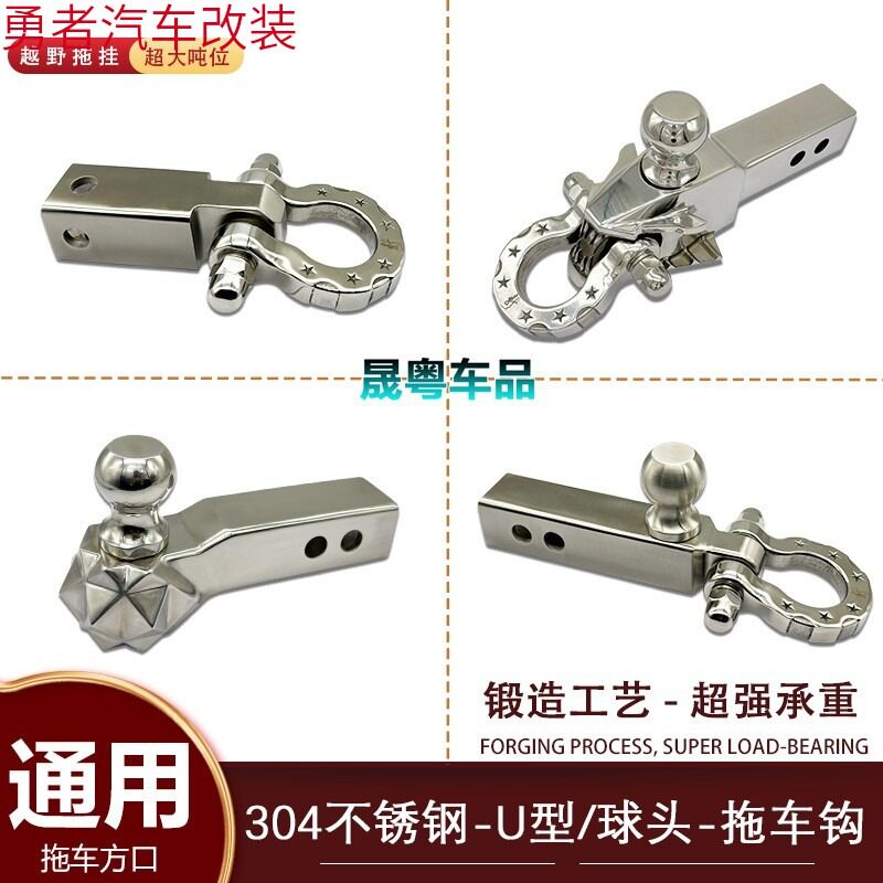 坦克300坦途红杉游骑侠烈马改装拖车钩不锈钢拖车钩虎头后拖挂勾