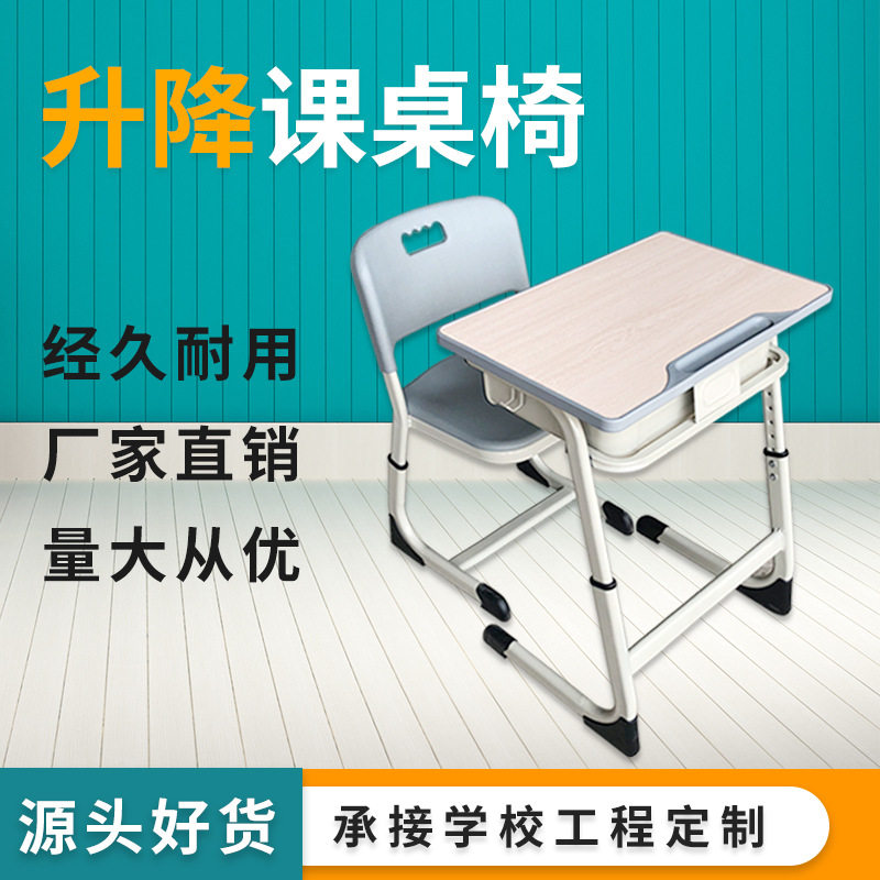 课桌椅中学生可升降学习桌辅导班学校单人课桌培训机构写字桌家用图片