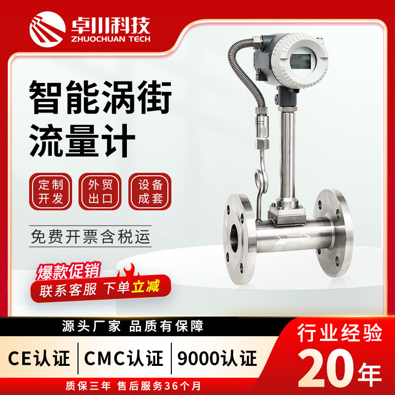智能涡街流量计数显LUGB压缩空气流量计夹持式气体液体蒸汽流量计