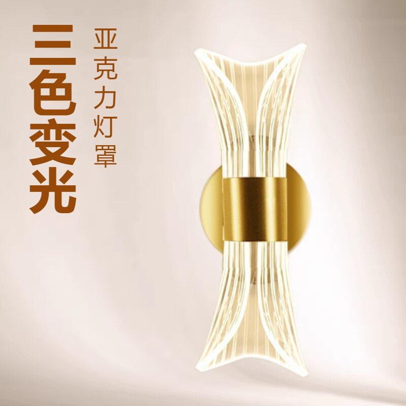 现代简约轻奢亚克力创意壁灯