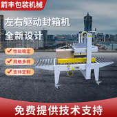 厂家供应左右驱动封箱机FJ5050 半自动纸箱封箱机胶带封箱机