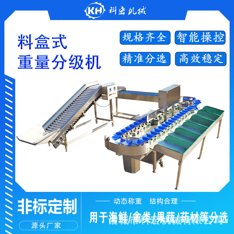 科宏机械料盒分选机沃柑脐橙重量分选土豆洋葱贝贝南瓜重量分拣