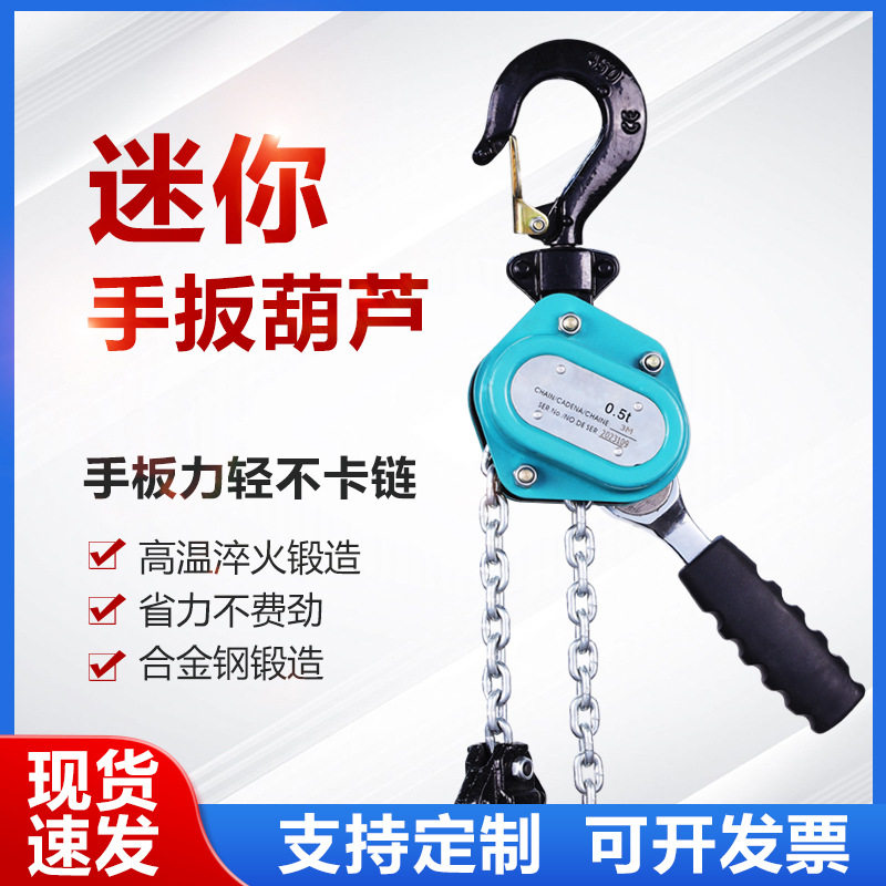 微型手扳葫芦迷你小型手板葫芦便携紧线器手摇链条起重0.25吨