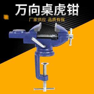 厂家货源电子线圈50 小台虎钳 80mm 360度旋转活动带砧桌虎钳