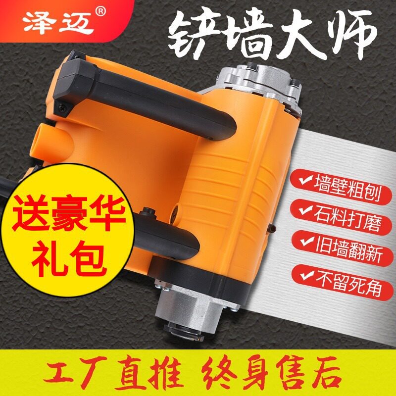 泽迈刨墙机铲墙机腻子墙面去皮铲墙神器旧墙翻新电动白灰刨墙无尘