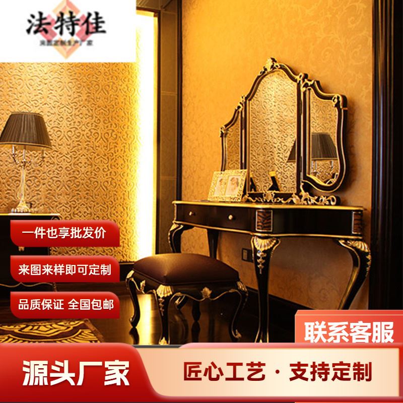 欧式新古典卧室家具 实木雕花化妆桌 梳妆台 妆台椅组合
