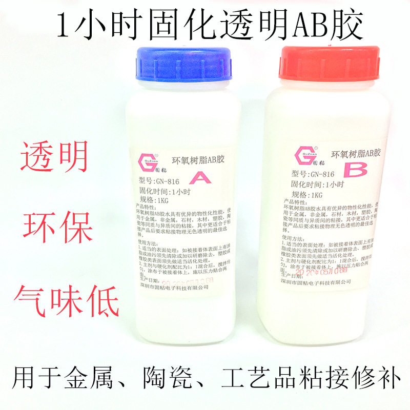 厂家供应1小时固化环氧AB胶慢干透明树脂胶水粘接金属陶瓷胶包邮