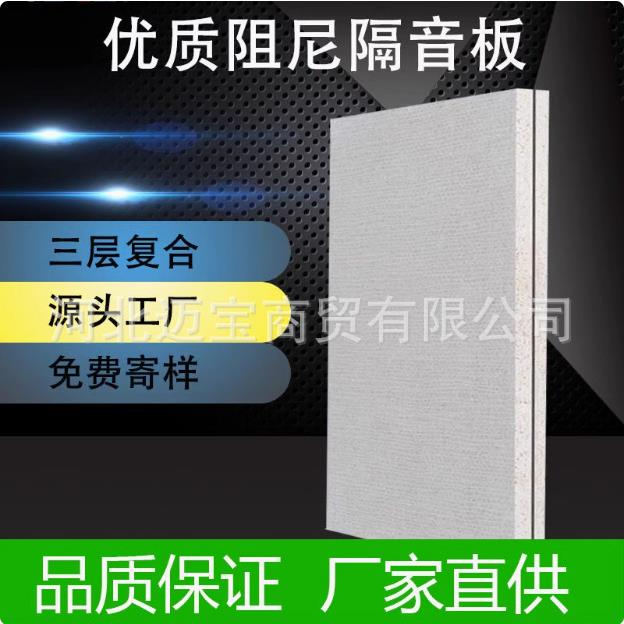 减震阻尼隔音板ktv酒吧影音室墙体吊顶隔断墙A级防火吸音棉隔音