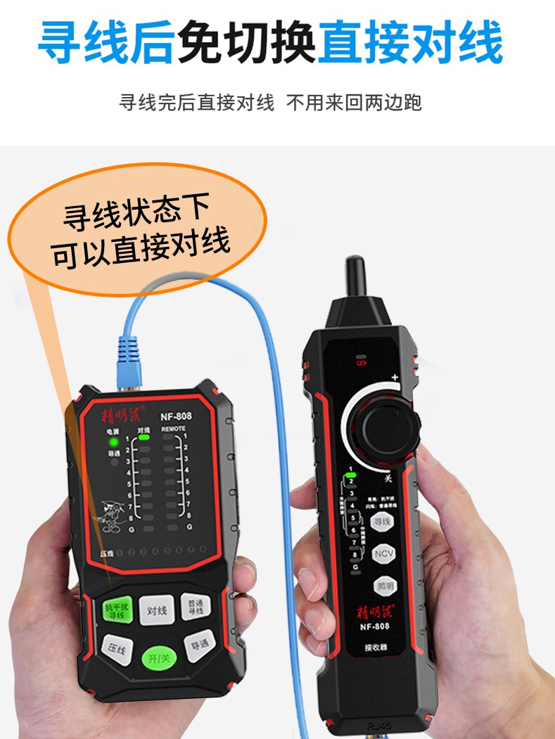 寻线仪强弱电网络测试充电抗干扰网线检测器巡线测线仪808