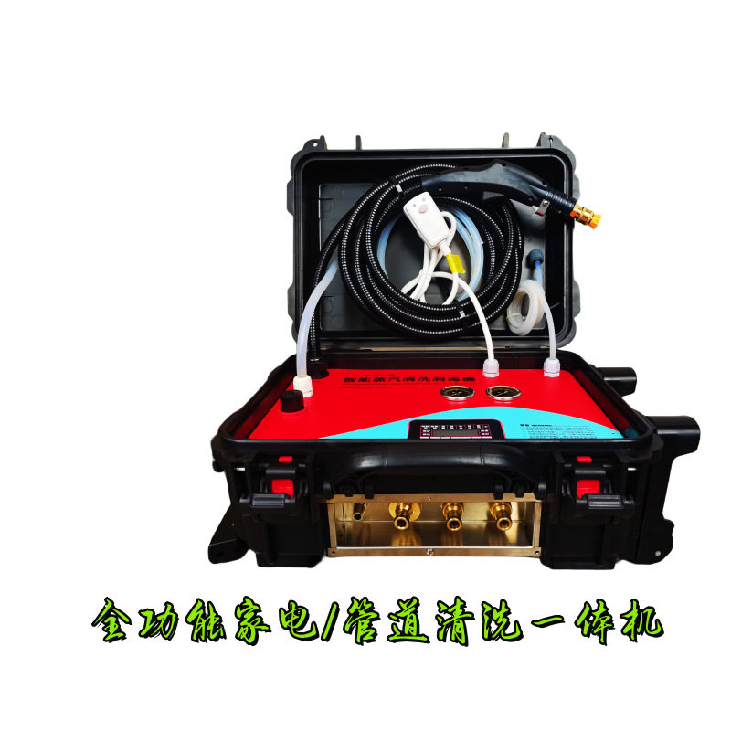 地热地暖清洗机家电管道清洗机高温高压蒸汽油烟空调多功能一体机