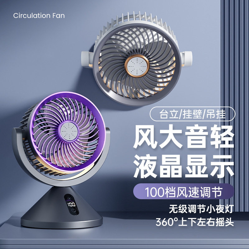 屏显循环风扇桌面露营立式100档变速电风扇户外照明挂壁吊扇usb