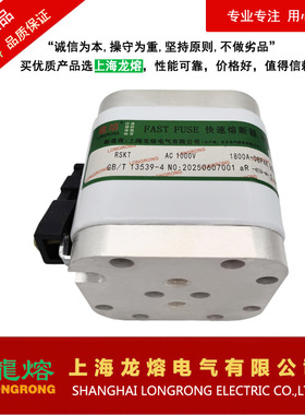 快速熔断器RSKT AC1000V 1800A-08P4K，上海龙熔电气