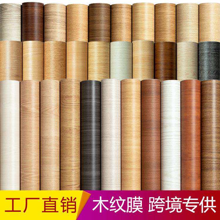 自粘墙纸壁纸衣柜贴纸密度板工程PVC卧室背景贴膜加厚韩版木纹膜