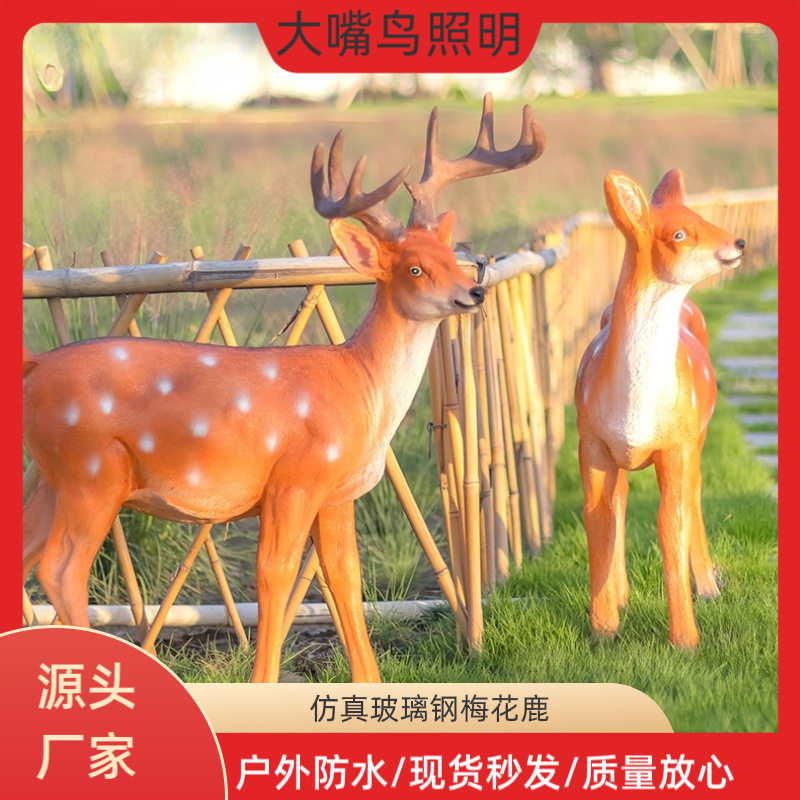 玻璃钢动物灯发光梅花鹿仿真小鹿灯户外防水公园庭院景观草坪灯