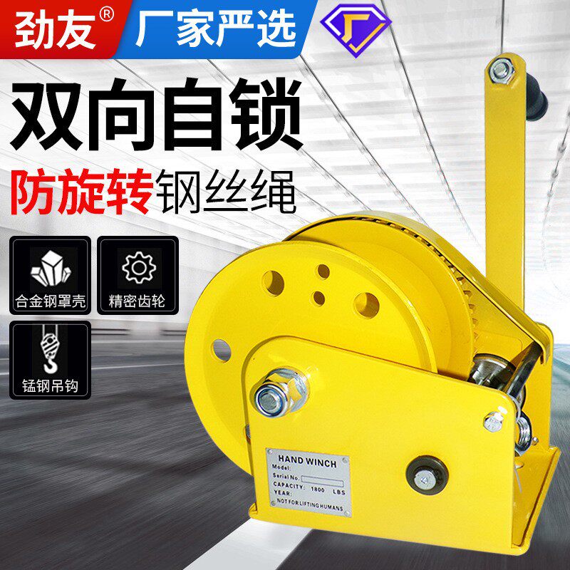 劲友手摇绞盘双向自锁式家用小型手动小吊机钢丝绳绞车自锁牵引机