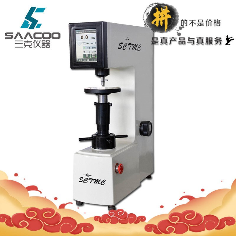 重庆HRS-150数显洛氏硬度计/电子洛氏硬度计/ 数显金属洛氏硬度计