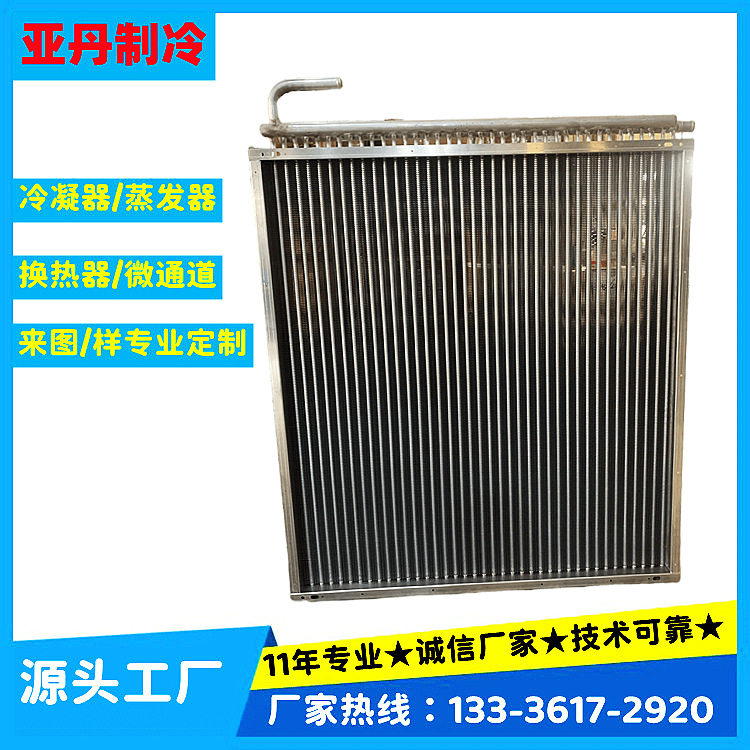 水冷铝管铜管冷凝器 换热器 蒸发器 散热器 热交换器 表冷器