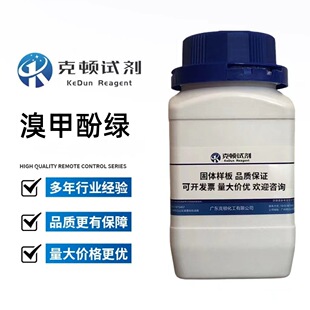 现货直发  溴甲酚绿 CAS：76-60-8 25g100g500g  IND 克顿化工