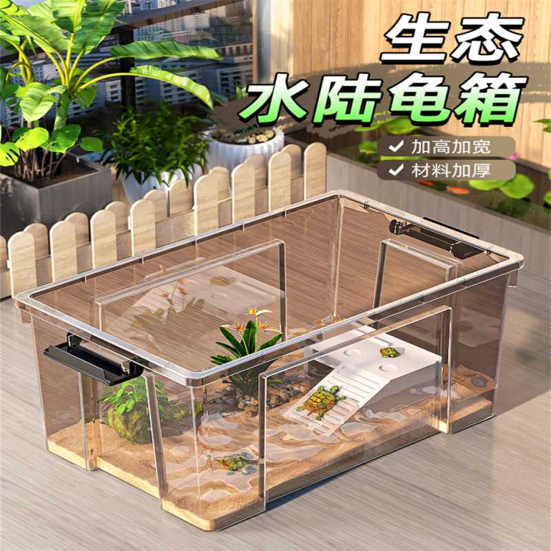 乌龟饲养缸特大号家用带晒台带爬台生态带盖防逃逸造景塑料乌龟缸