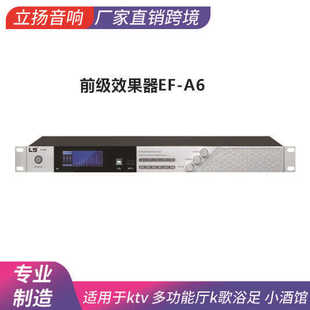 立扬ef-a6演艺厅和KTV包房等娱乐场所及家用KTV前级效果器