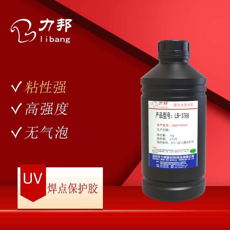 pcb焊点保护胶电路板端子排线补强固定紫外光快速固化uv无影胶水