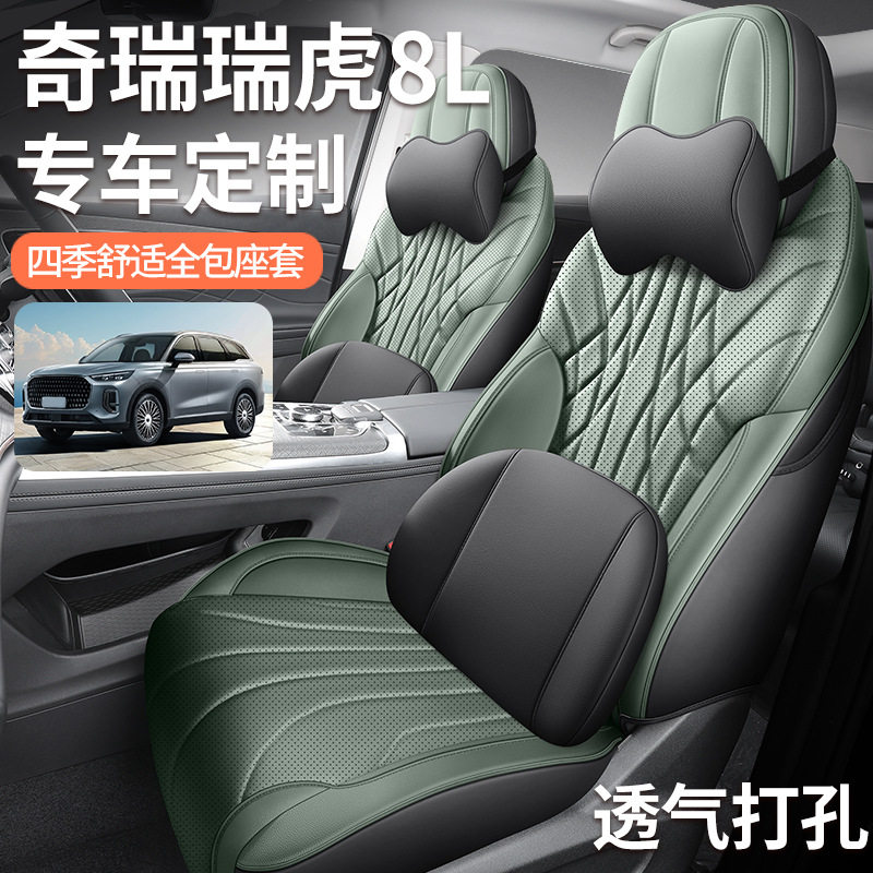 奇瑞瑞虎8L座套专车专用五座七座全皮汽车坐垫四季通用全包围座垫