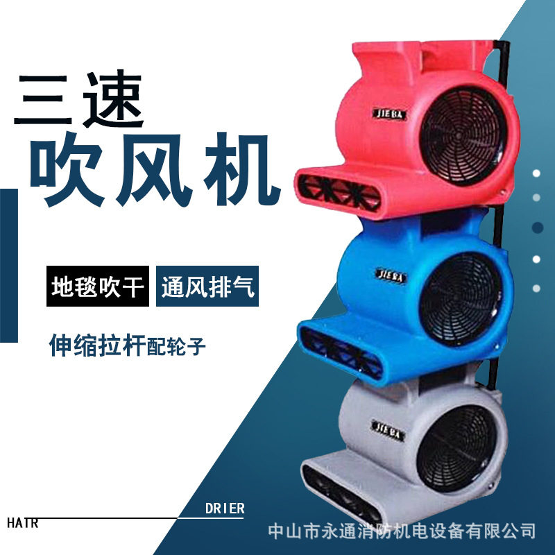 三速吹风机商店酒店地面地毯吹干机可调开关900W三速吹风机CB-900
