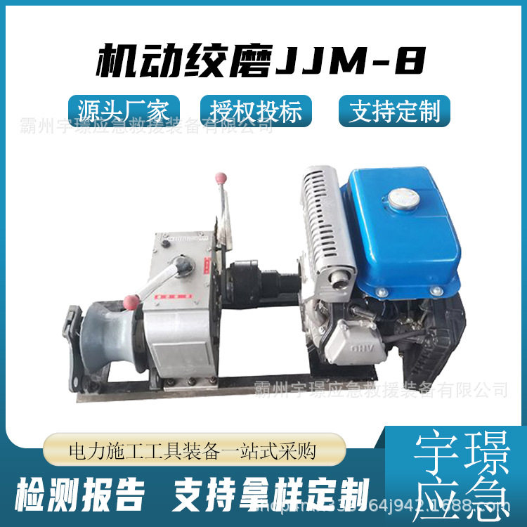 JJM-8高压输电绞磨卷扬机130kg